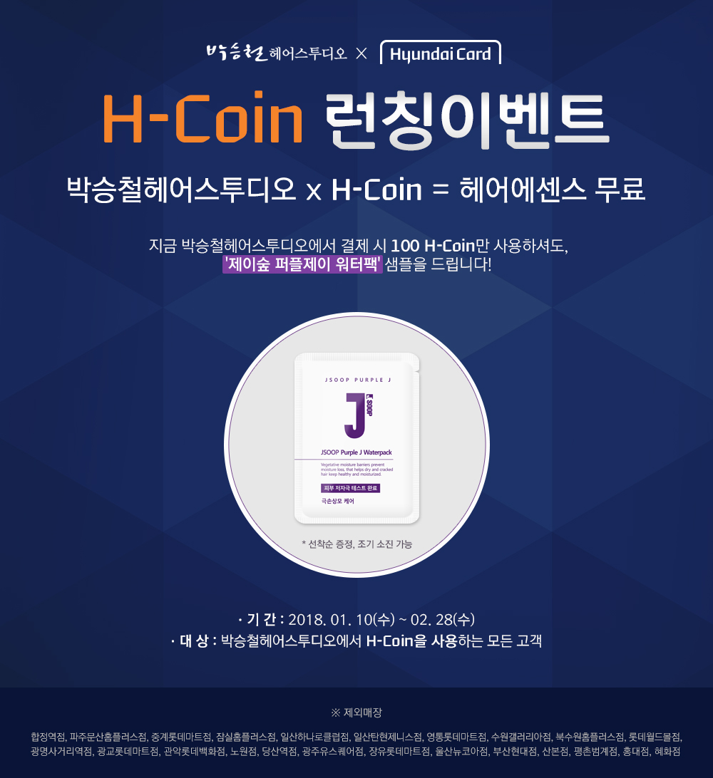 박승철헤어스투디오